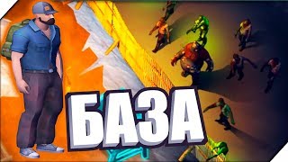 КАК ПРАВИЛЬНО СТРОИТЬ БАЗУ - Игра last day on earth survival прохождение  Последний день на земле
