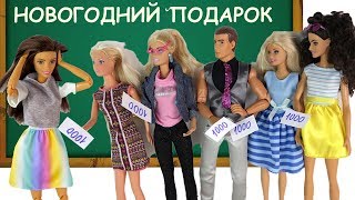 НОВОГОДНИЙ ПОДАРОК ДЛЯ УЧИТЕЛЯ Мультик #Барби Про школу Школа Играем в Куклы