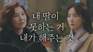 (엄마 노릇) 오늘의 최선은 이거야 … 내 딸 대신 돌려주는 것 안녕 드라큘라(hello dracula) 2회