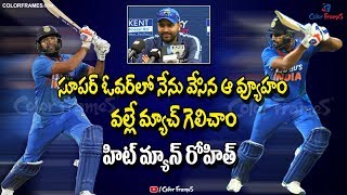 My Strategy Is Successful in Super Over, Said Rohit Sharma | NZ vs IND 3rd T20 | Color Frames