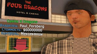 ЧТО БУДЕТ, ЕСЛИ КУПИТЬ КАЗИНО в GTA SAMP?!