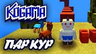 Когама - прохождение карты от подписчика | Паркур