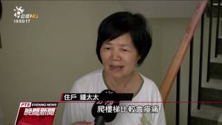 北市老公寓一年內快速通關裝電梯 20170417 公視晚間新聞