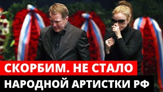 Умерла Народная Артистка России