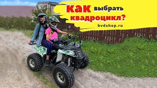 Как выбрать квадроцикл для детей и подростков