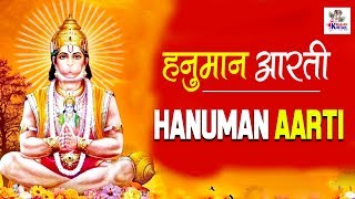 शनिवार स्पेशल भजन : आरती कीजै हनुमान लला की | Hanuman Aarti | Bhajan Kirtan