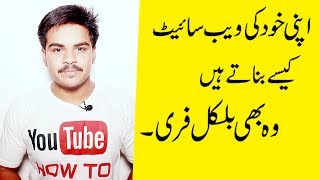 How to make a Website in Urdu / Hindi 2019 Free Website
