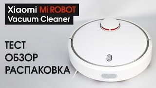 Обзор робота-пылесоса Xiaomi Mi Robot Vacuum. Тест-драйв уборки