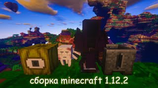 СБОРКА МАЙНКРАФТ 1.12.2 | МАГИЧЕСКИЕ-RPG ПРИКЛЮЧЕНИЯ {2020}