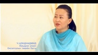 Энх амьдрал 1