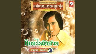 ลานเทสะเทือน