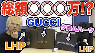 【驚愕】GUCCI！？クロムハーツ！？ファンからのプレゼントが超高額でヤバすぎたwwwwww