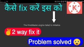 How to fix kinemaster engine failed Problems || the kinemaster engine failed to initialize