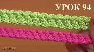 Шнур гусеничка связанный необычным способом Урок 94 Crochet Cord Romanian Lace