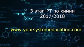 Тесты по химии. Щелочные металлы и их соединения. А20 РТ 17-18 этап 3