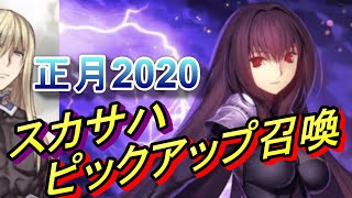 【FGO】スカサハ（ランサー）を狙ってガチャ！【ライブ配信切り抜き】