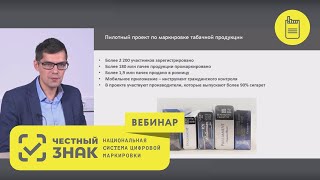 Инструкция по внедрению маркировки табака для розничного магазина