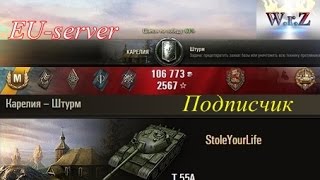T 55A  Мастер в World of Tanks