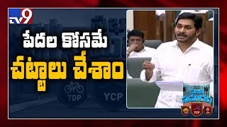 Jagan speech on Legislative Council scrap in Assembly - TV9