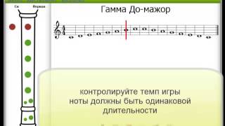 Гамма До мажор на блокфлейте