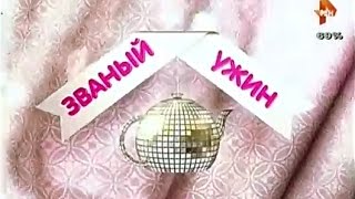 «Званый ужин» 23 октября 2015 день 5 кулинарная программа