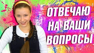 МОЙ ПЕРВЫЙ ПОЦЕЛУЙ?! || ВОПРОС-ОТВЕТ || Mary Berry