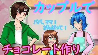 ｛ゆっくり茶番｝　　彼女が作るチョコでイチャイチャできるなら一緒に作ったら革命じゃね？？？