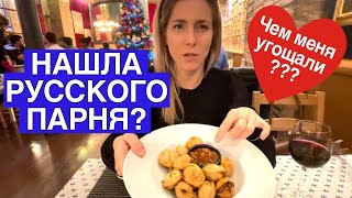 Русское свидание в Барселоне! Как прошло ???
