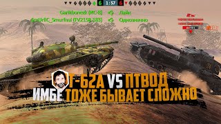 СЕМЬ РЫХЛЫХ ТЫСЯЧ УРОНА И ОДИН ВЕРТУШКА? | Т-62А 7462 DMG