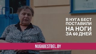 Поставили на ноги за 60 дней сеансов на кровати NM 5000 и биомате NM 2500