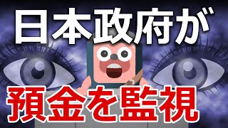 財政破綻の準備？マイナンバーと銀行口座連結の義務化で暗号資産はどうなるか