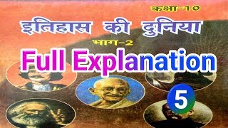 अर्थव्यवस्था और आजीविका Class-10th इतिहास अध्याय-5  प्रशन और उतर