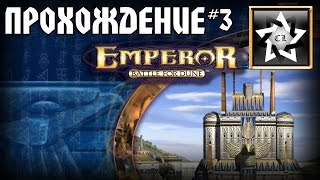 Emperor: Battle for dune Прохождение ★ Личинки пиявки ★ #3