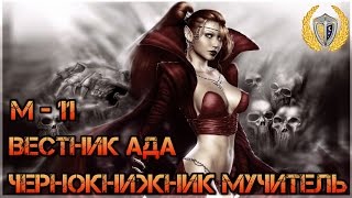 Гайд от Ash. ЧК - Вестник ада PvE, игра Neverwinter