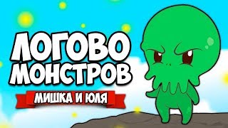 ЛОГОВО МОНСТРОВ #4 - СЕРДЦЕ ПАУКОВ ♦ Deep Rock Galactic