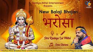 BHAROSA BY KANHIYA MITTAL (CHANDIGARH WALE ) #BALAJI BHAJAN#SALASARBALAJI#MEHNDIPURBALAJI#MARGHAT