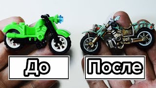 Как сделать крутой ЛЕГО мотоцикл