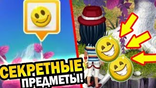 ДЕРЕВО КОТОРОЕ ДАЁТ УЛЫБКИ СЕРЕБРО в АВАТАРИИ / АВАТАРИЯ АКЦИИ / ПРЕДМЕТЫ которых НЕТ У ИГРОКОВ!