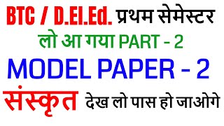 updeled 1st semester Sanskrit // upbtc 1 first SEMESTER संस्कृत ( Sanskrit ) full syllabus 2019