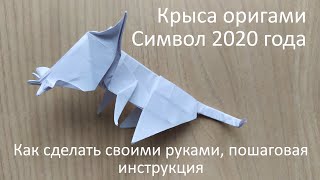 Крыса на Новый год 2020 своими руками из бумаги