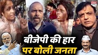 Delhi Elections Results के बाद सुनिए दिल्ली की जनता को | Public Opinion