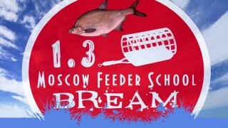 Moscow Feeder School "Ловля леща" 1.3(Московская фидерная школа)