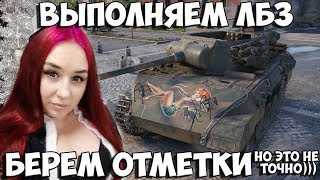 РОЗЫГРЫШ!!!! + ВЫПОЛНЯЕМ ЛБЗ И БЕРЕМ ОТМЕТКИ ? ВЗВОДЫ СО ЗРИТЕЛЯМИ? НОЧНОЙ СТРИМ ? WORLD OF TANKS