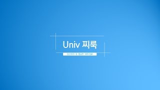 여기 학교 맞나여...?  중원대학교 탐방!!  [Univ찌룩]