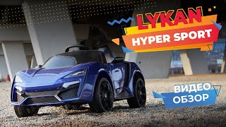 ПОЛНОПРИВОДНЫЙ Lykan QLS 5188 4х4 детский электромобиль. ПОЛНЫЙ ОБЗОР