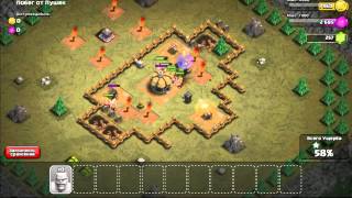 Побег от Пушек -  Прохождение гоблинов Clash of Clans