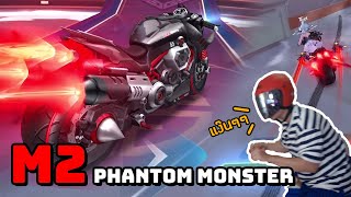 บริหารไนโตรเป็นมีชัยไปกว่าครึ่ง (M2 - Phantom Monster) | Speed Drifters