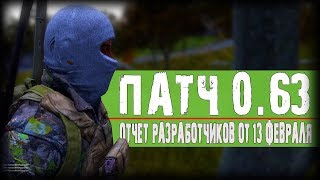 DayZ Standalone - ОТЧЕТ РАЗРАБОТЧИКОВ ОТ 13 ФЕВРАЛЯ