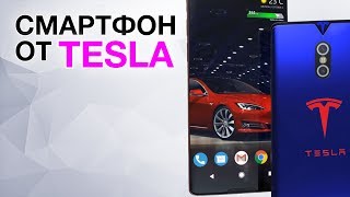 Смартфон от TESLA. Huawei V10 порвал iPhone X на кусочки. Новые фото Samsung Galaxy S9