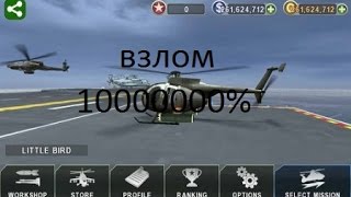 Как взломать gunship batle без рут прав. 2016 год.